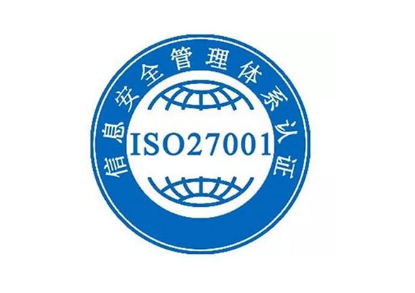 ISO27001认证